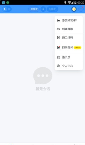 中国移动聊天宝v7.8.11截图2