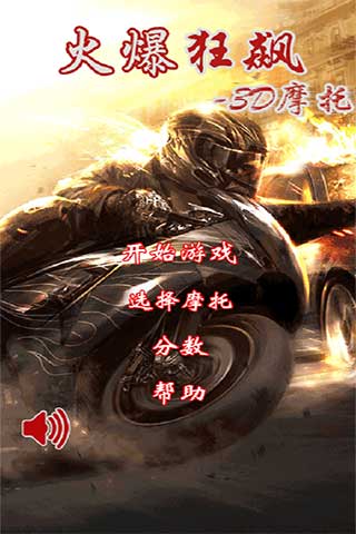 火爆狂飙v2.9截图1