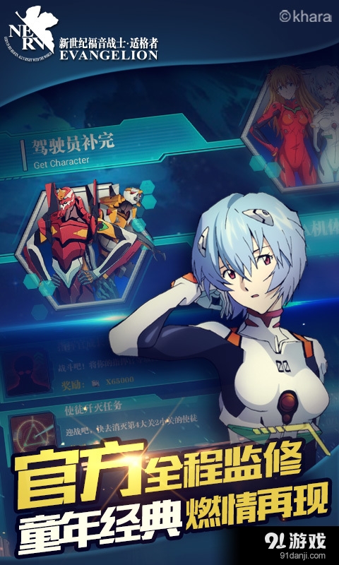 EVA适格者v1.5.32截图3