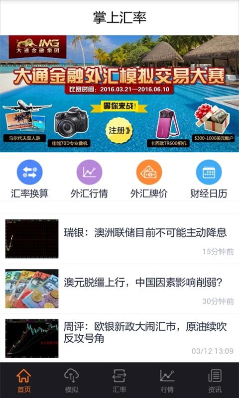 掌上汇率v1.3.14截图1