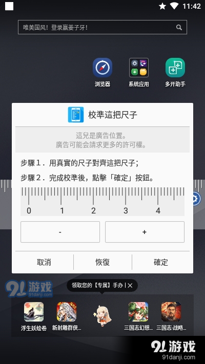 手机屏幕滑尺v1.11截图3