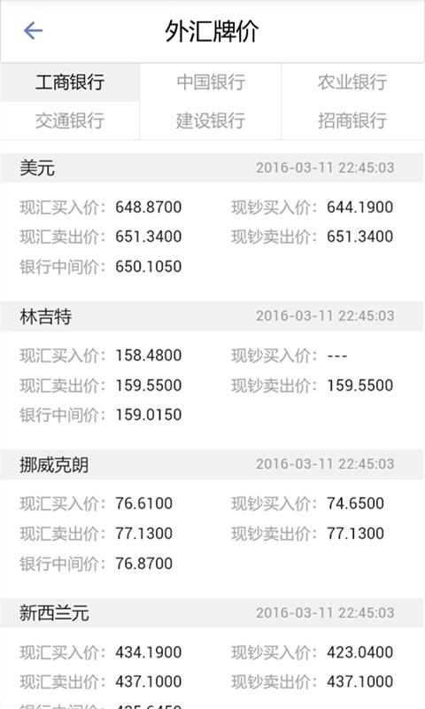 掌上汇率v1.3.14截图4