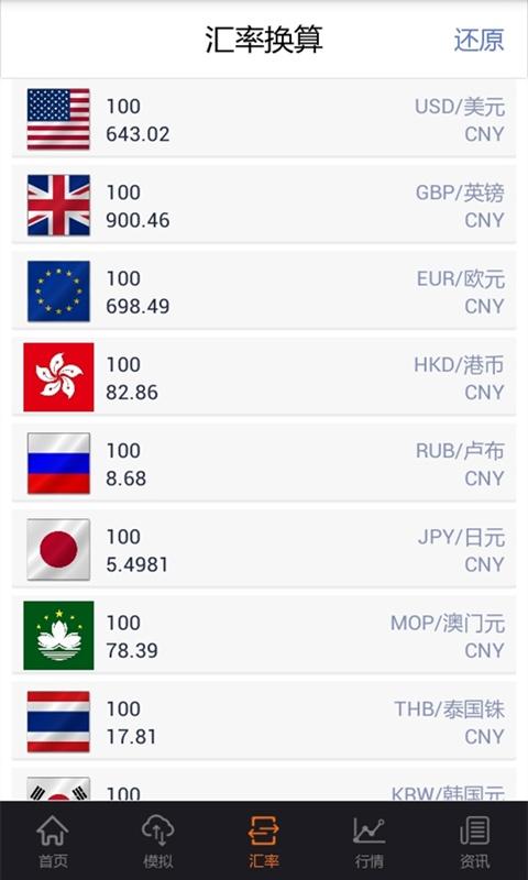 掌上汇率v1.3.14截图2