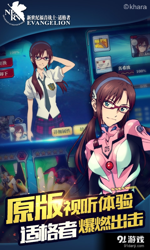 EVA适格者v1.5.32截图5