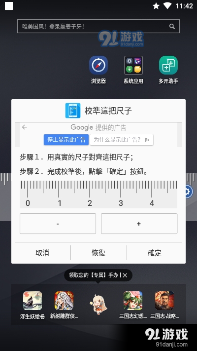 手机屏幕滑尺v1.11截图4