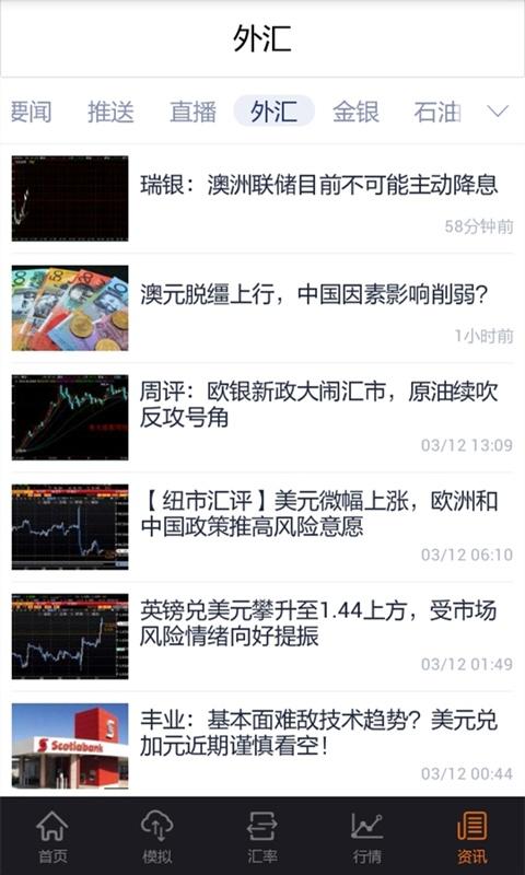 掌上汇率v1.3.14截图5