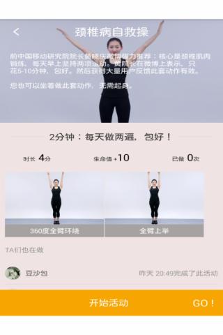 颈椎病自救操v1.8截图3