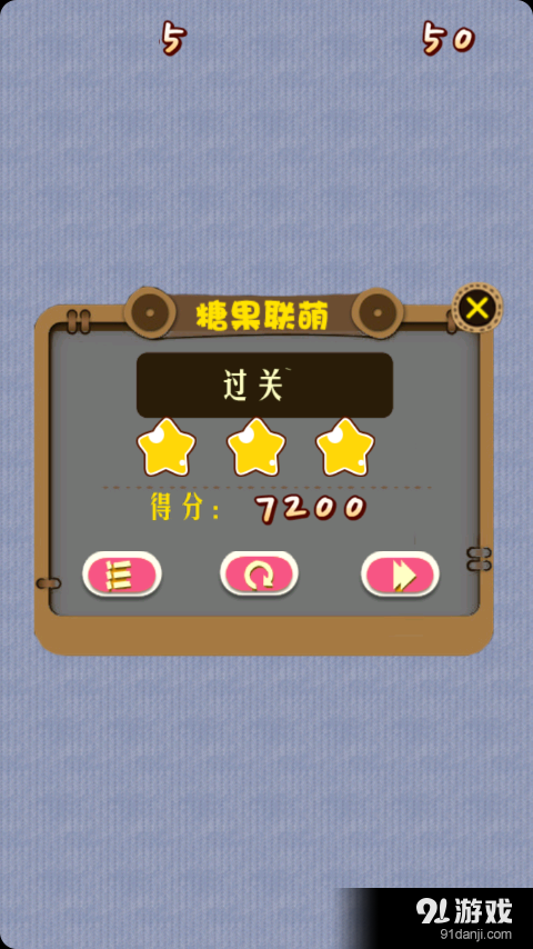 糖果快乐消v1.13截图5