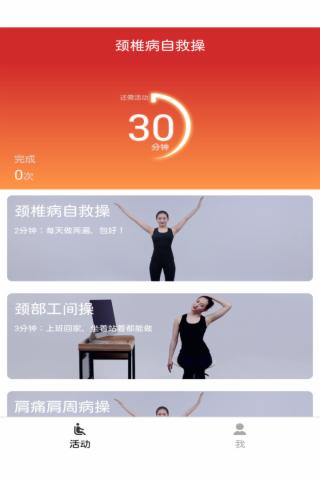 颈椎病自救操v1.8截图2