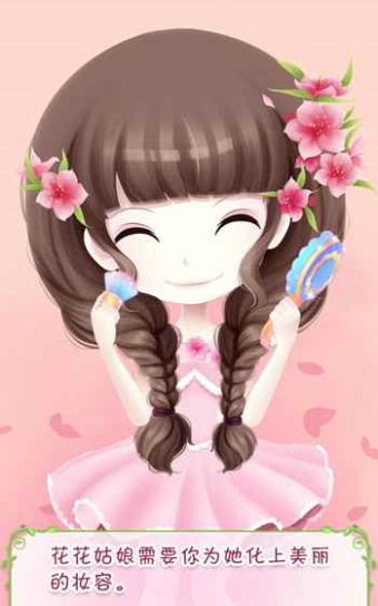 花花姑娘之美妆奇缘v1.17.04截图4
