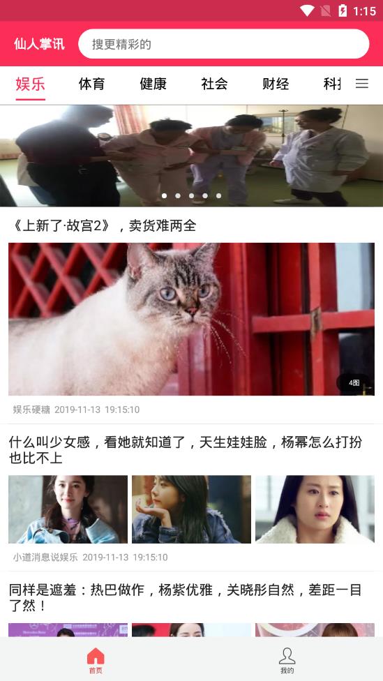 仙人掌讯 v3.9截图1