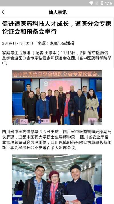 仙人掌讯 v3.9截图2