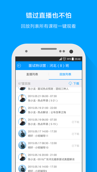 粉笔公考v6.4.4.10截图4