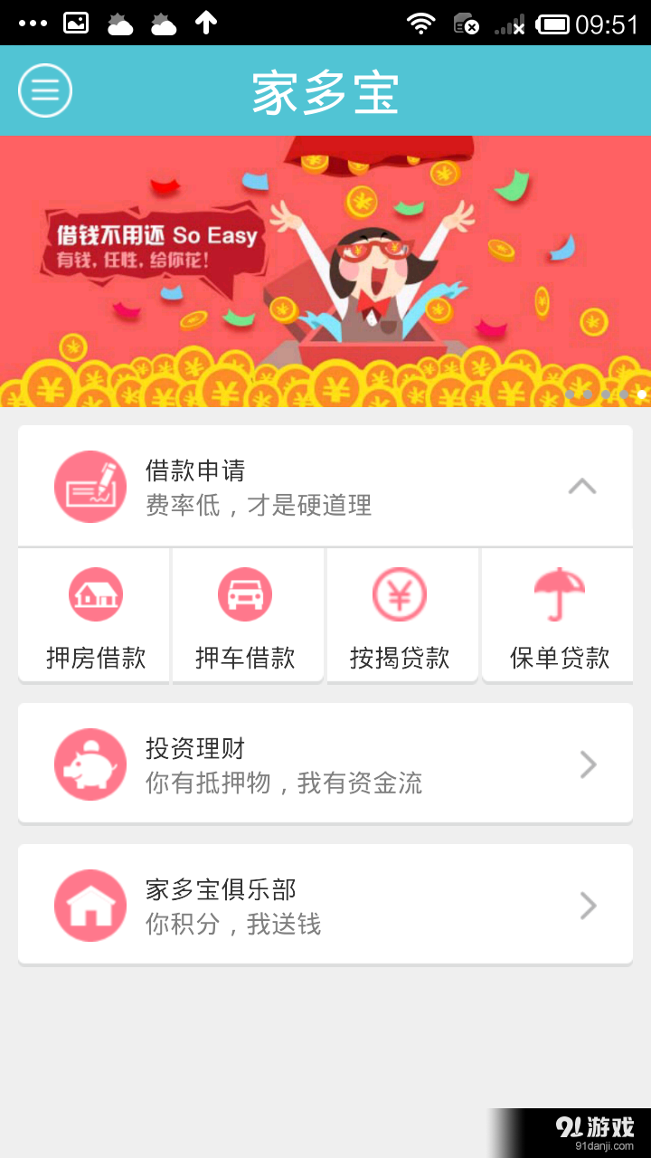 家多宝v3.5.9截图1