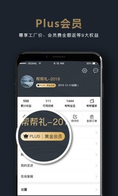 帮帮礼v1.7截图5