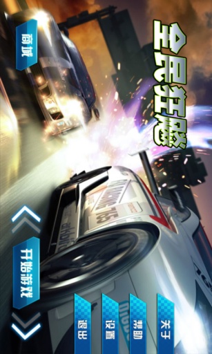 全民汽车狂飙3Dv1.5截图3