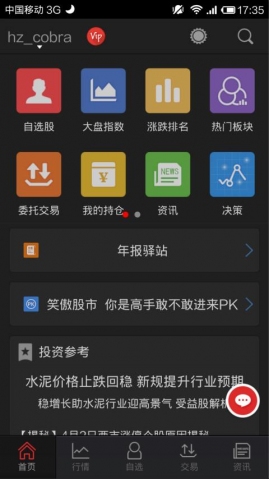 同花顺手机炒股票v8.83.07截图1
