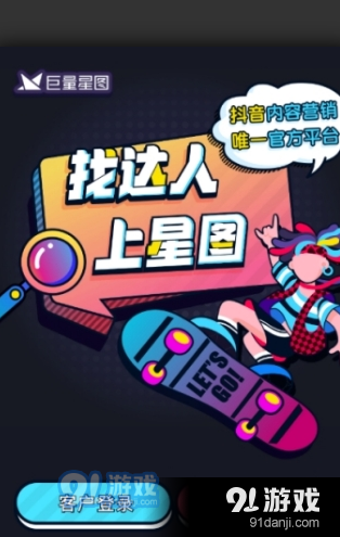 巨量星图v3.96.18截图1