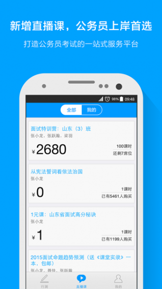 粉笔公考v6.4.4.10截图2
