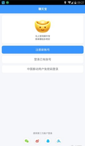中国移动聊天宝v7.8.11截图4