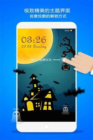 无敌锁屏v1.8.5截图1