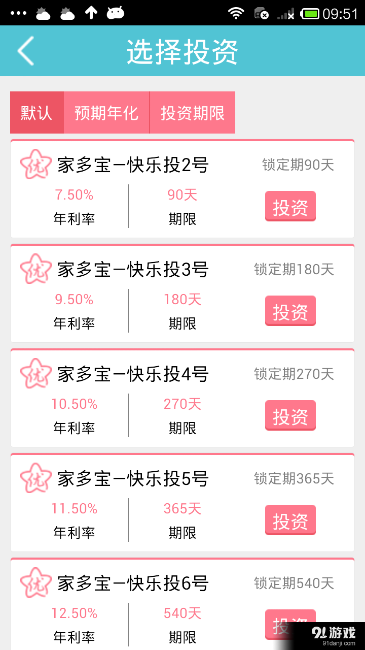 家多宝v3.5.9截图2