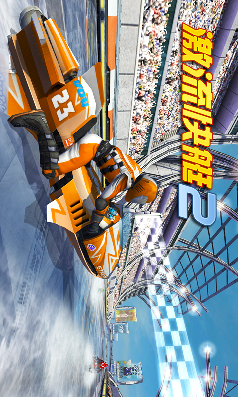 激流快艇2 v1.3.14截图4