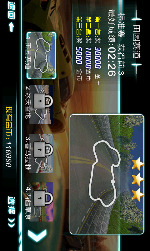 3D终极狂飙2(高清版) v2.12.912截图3