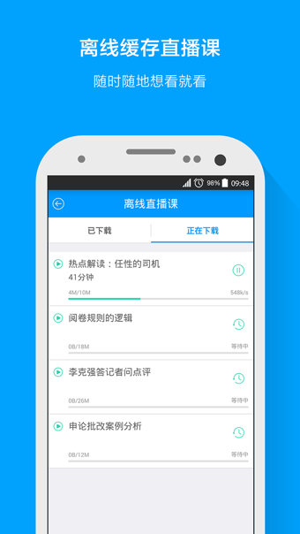 粉笔公考v6.4.4.10截图5