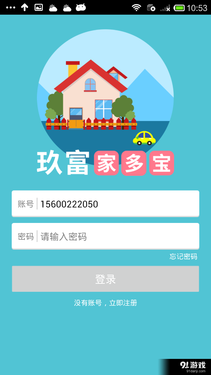 家多宝v3.5.9截图3