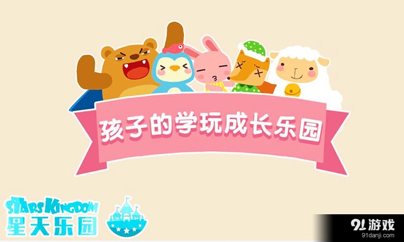 数学王国大冒险v3.3.7截图5