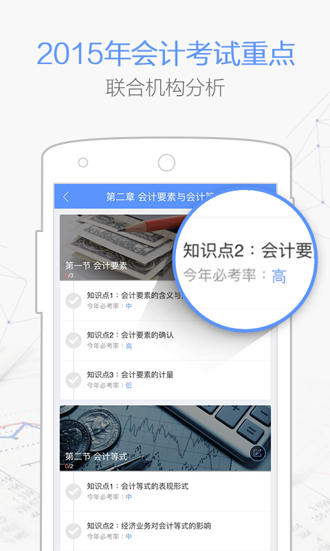 会计必过宝v2.3.10截图1