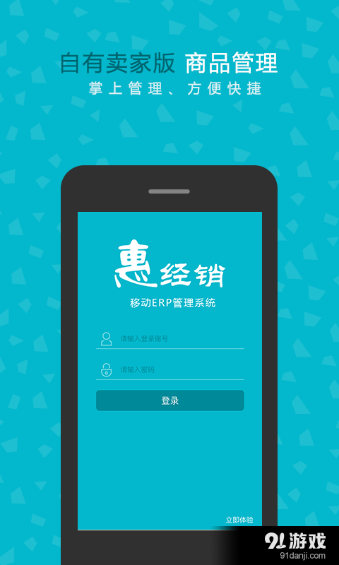 惠经销v1.3.8截图1