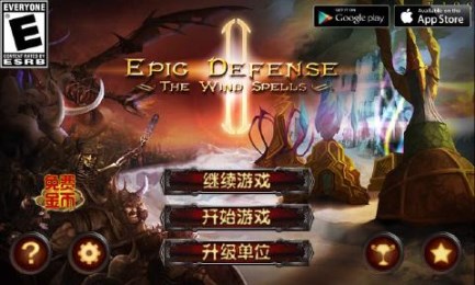 史诗塔防2：风之魔咒v1.7.6截图1