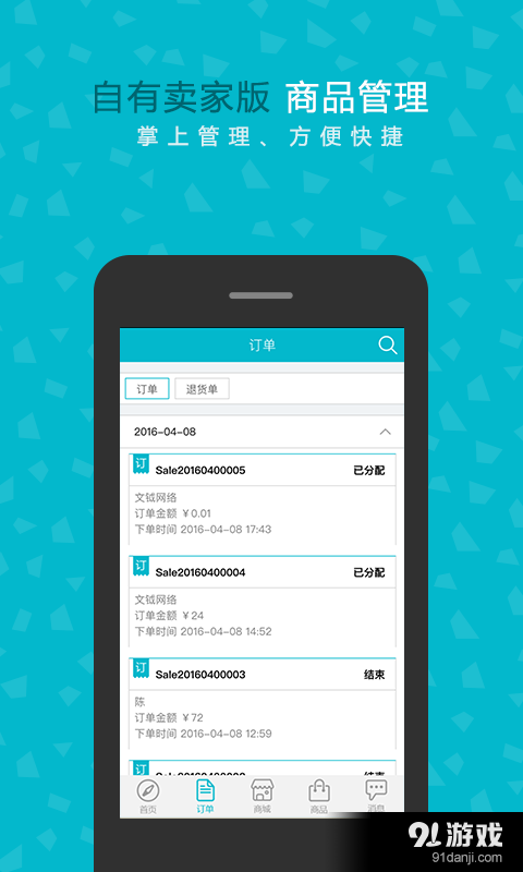 惠经销v1.3.8截图3
