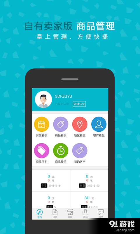 惠经销v1.3.8截图2