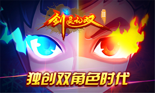 剑灵无双Ⅱv1.3.7截图2