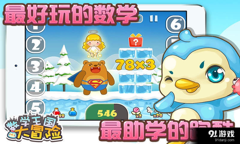 数学王国大冒险v3.3.7截图4