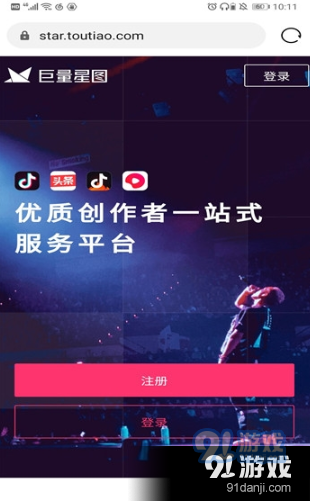 巨量星图v3.96.18截图2