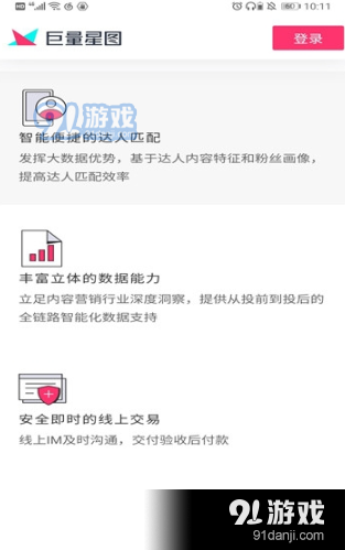 巨量星图v3.96.18截图3