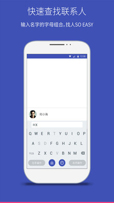 即时呼叫v3.3.6截图2