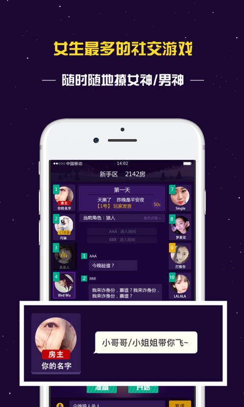 终极狼人杀v1.3.0423截图1