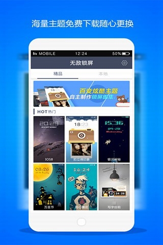 无敌锁屏v1.8.5截图2