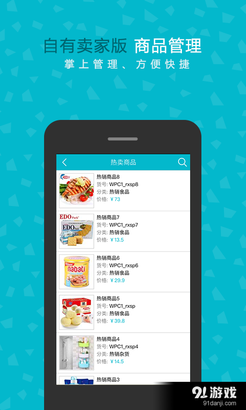 惠经销v1.3.8截图5