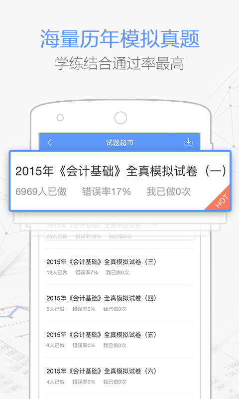会计必过宝v2.3.10截图3