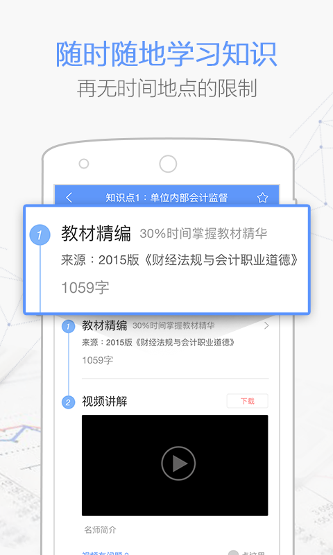 会计必过宝v2.3.10截图2