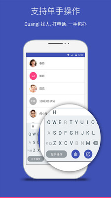 即时呼叫v3.3.6截图3