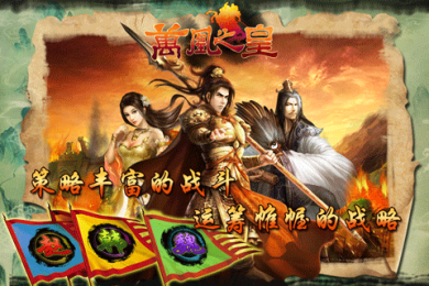 万凰之皇v1.8截图2