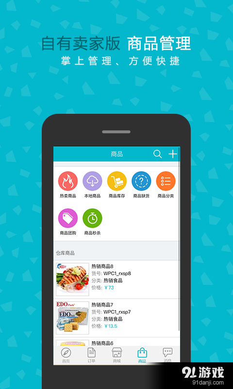 惠经销v1.3.8截图4