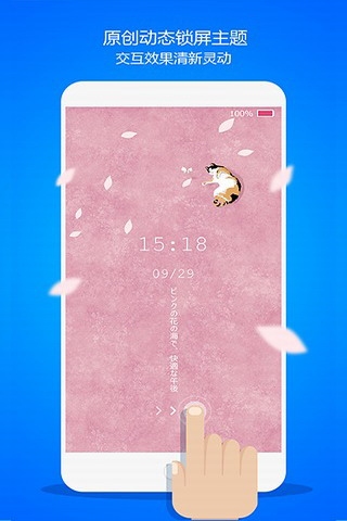 无敌锁屏v1.8.5截图3